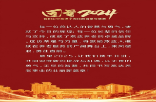 回顧 | 2024年，燕達(dá)養(yǎng)老大事記！